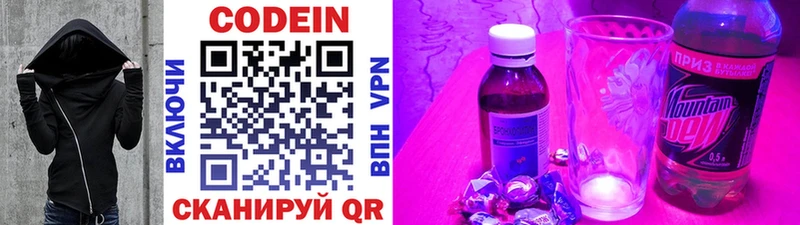 Кодеиновый сироп Lean Purple Drank  закладка  блэк спрут ТОР  Малоархангельск 